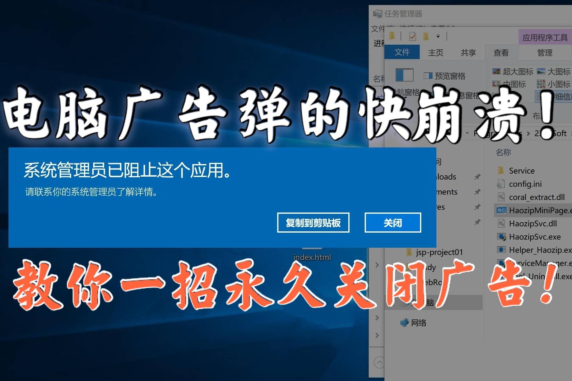 电脑广告弹窗太烦人只需四步教你快速永久关闭它真的实用有效