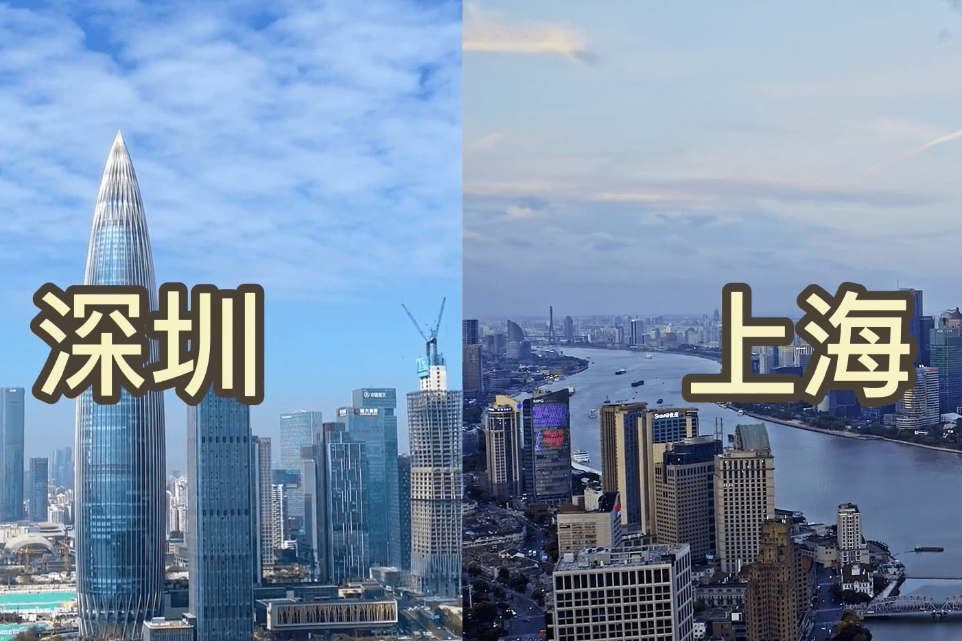 两个都是一线城市,上海历史悠久,深圳后起之秀,对比谁更有实力