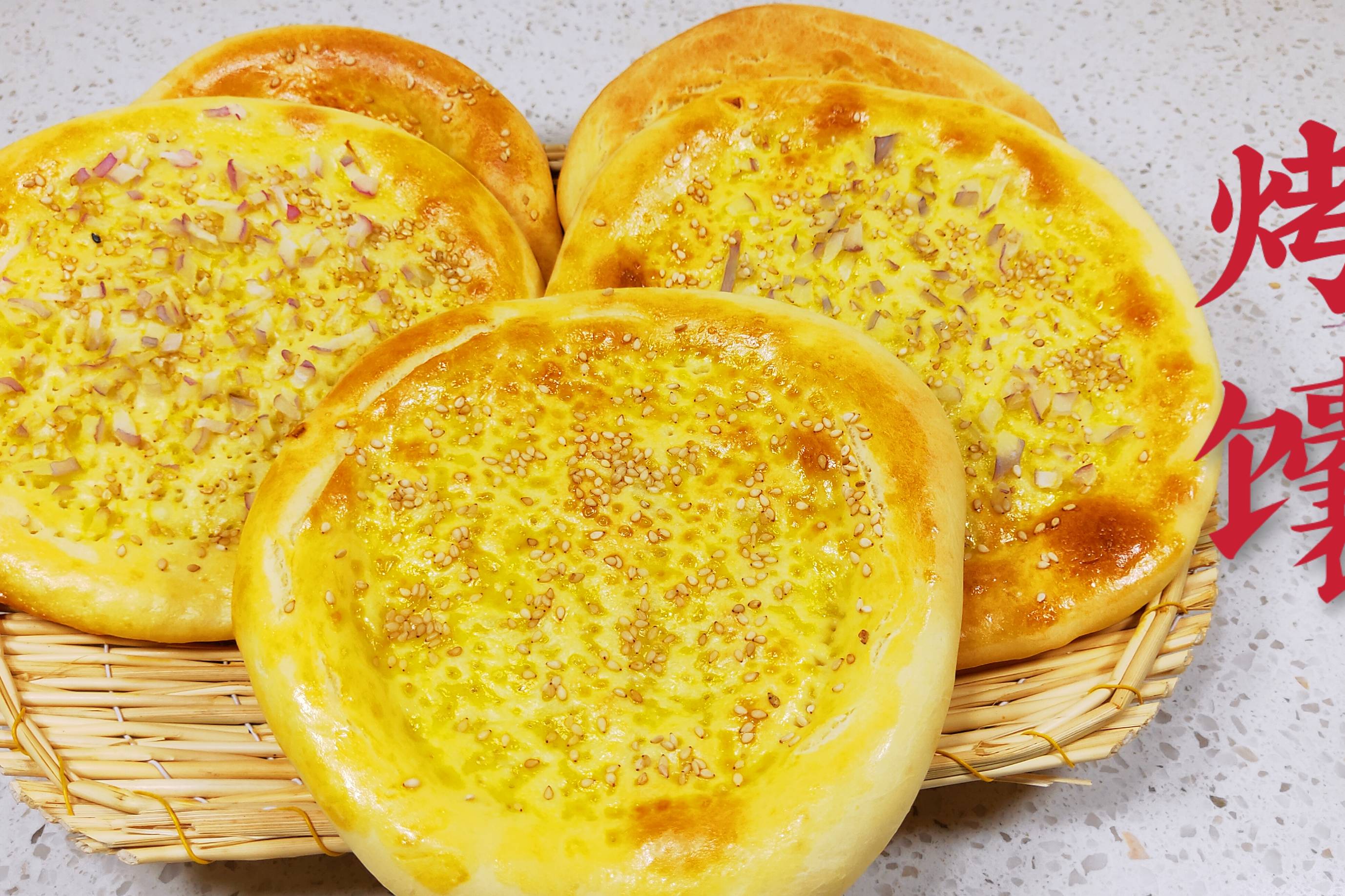 可盐可甜的新疆烤馕在家用烤箱做烤馕金黄酥脆的烤馕太香了