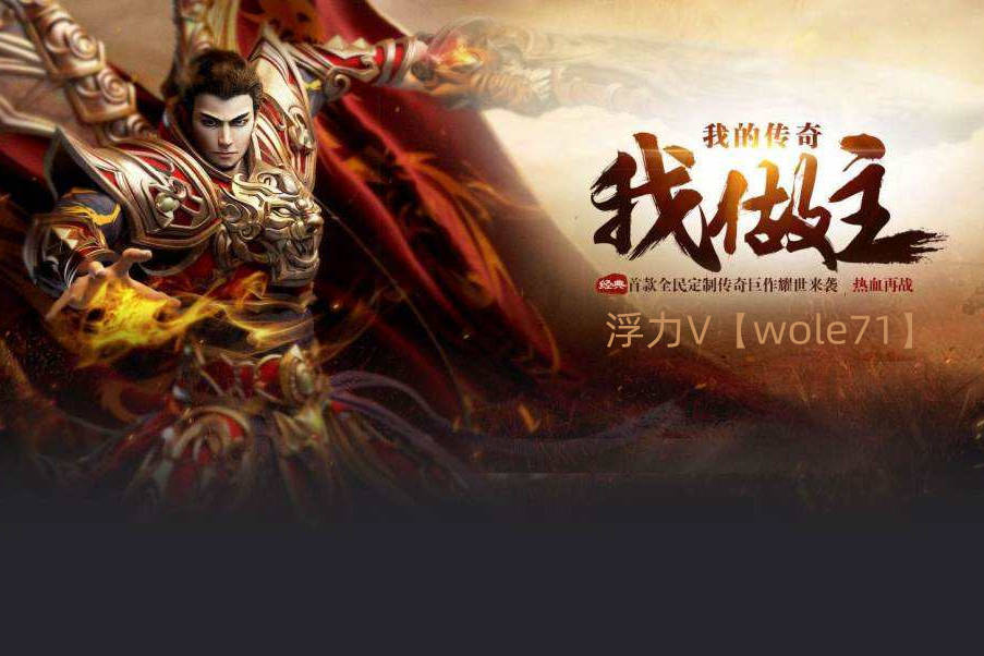 传奇霸业怎么打金(传奇霸业辅助挂机要不要开电脑)