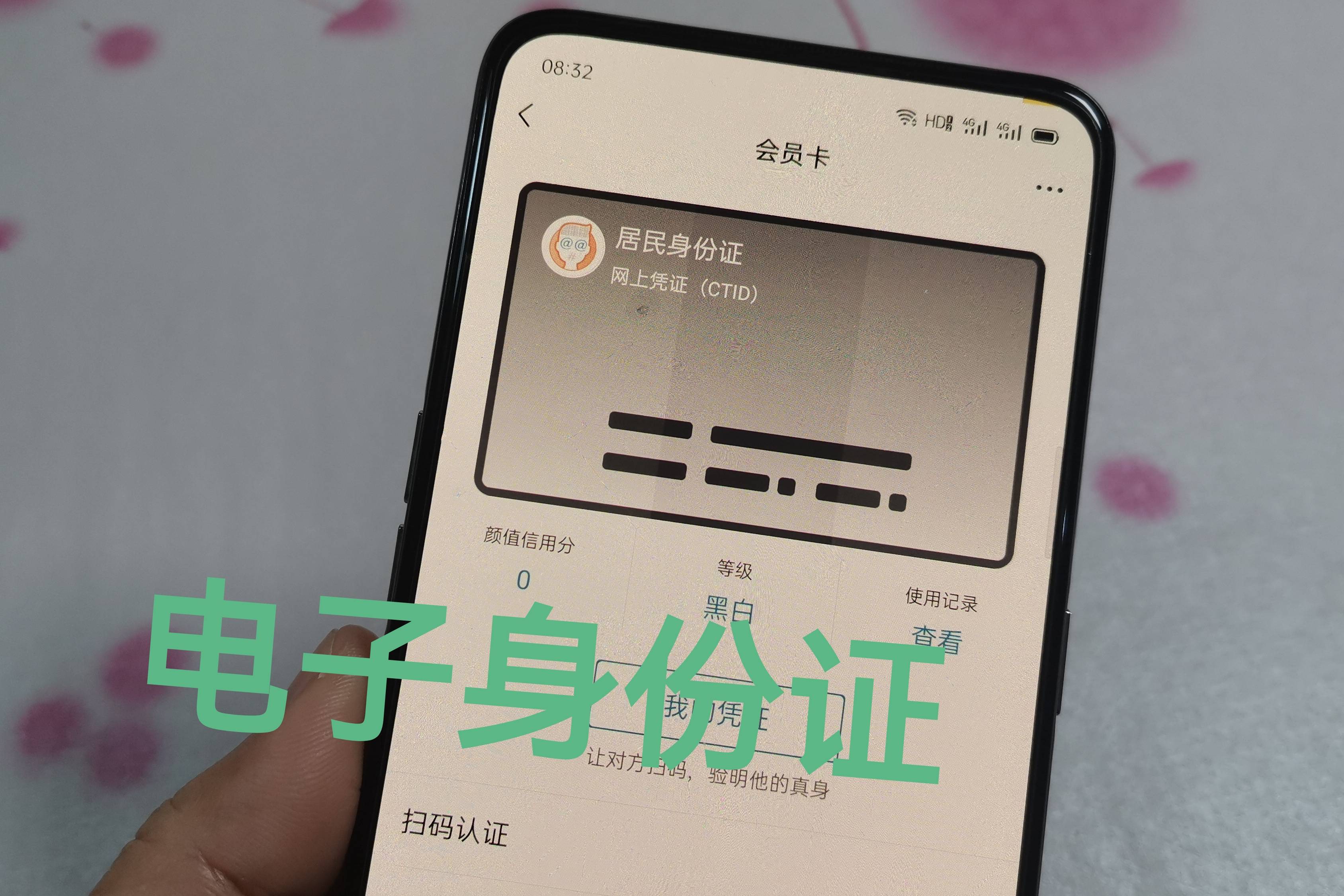电子身份证来了出门不用带实体身份证领取方法简单易懂