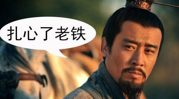 “刘备”历史上真实的刘备武功了得，为何却被三国演义刻画成一个大哭包？