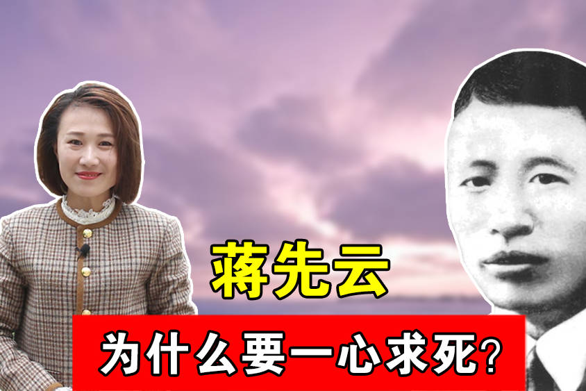 蒋先云堪称黄埔第一奇才前程远大为什么要一心求死