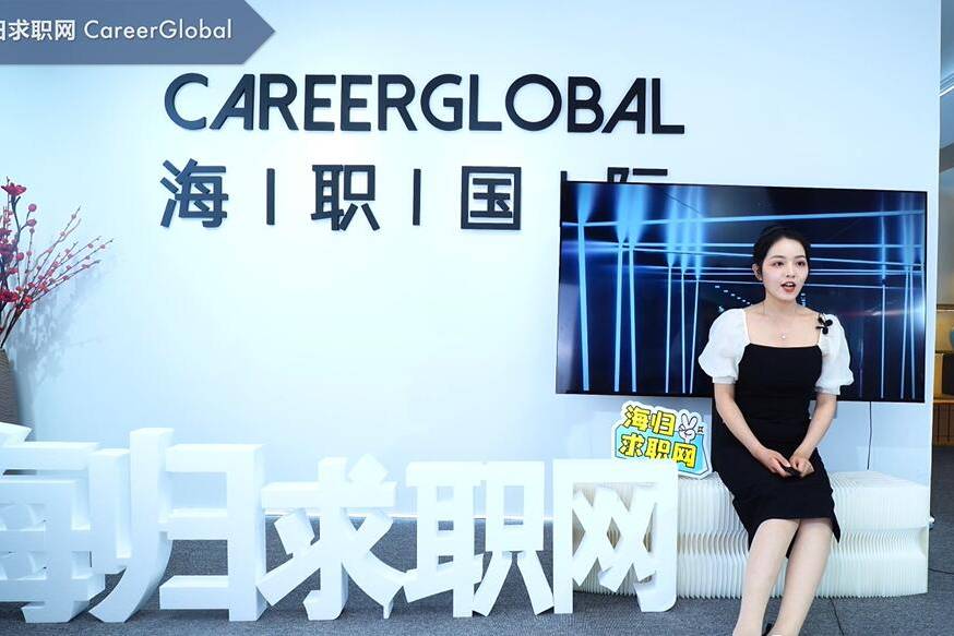 【海归求职网CareerGlobal】海归就业 | 如何让面试官给打高分