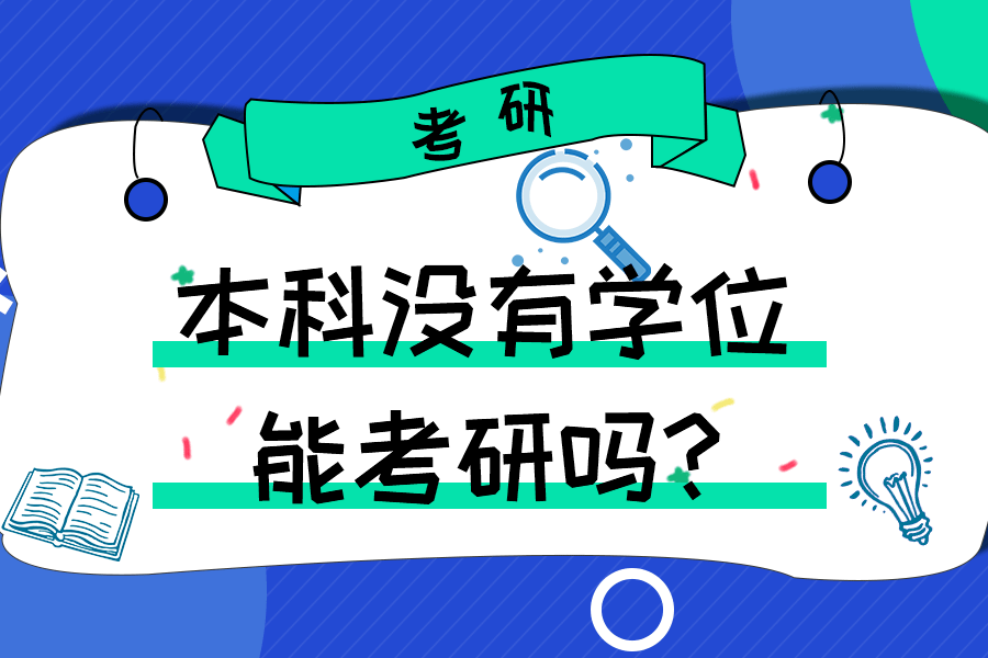 读研究生与否，对未来职业发展的影响有多大？