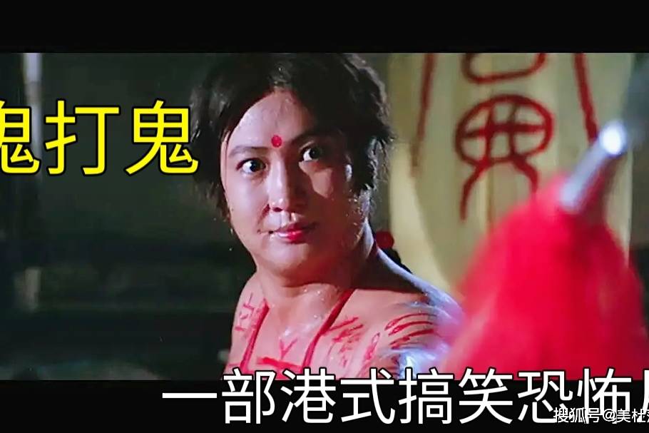 有一部港式搞笑恐怖片一个人在照镜子出来一个鬼抓他的背