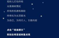 平安夜，来这里将圣诞树点亮