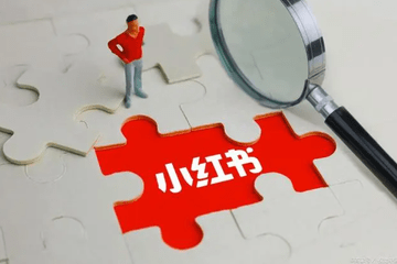 小红书又起祸端：“旅游搭子”涉黄 小红书为何