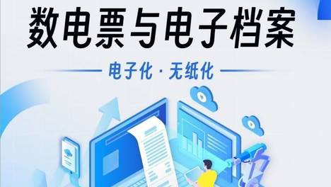 数电票，变了！你想知道的都在这了！