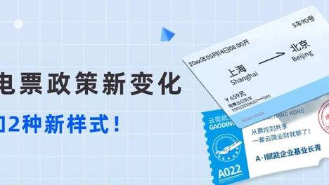 火车票报销不用打印了？尊嘟假嘟？