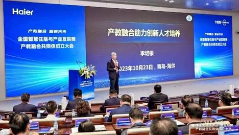 产教双向赋能!全国智慧住居与产业互联网产教融合共同体成立
