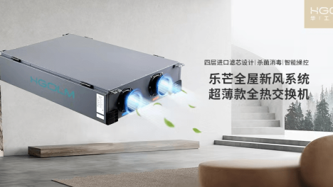 华工乐芒家用轻薄款吊顶新风系统∣感知呼吸之美，探寻当代生活美学