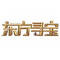 东方寻宝官方