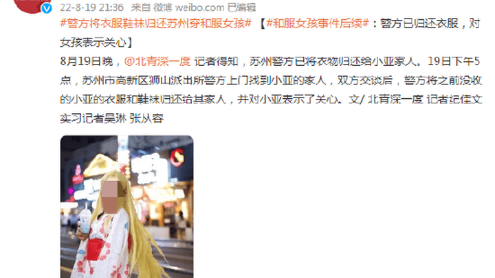 中国女孩在街头穿和服，到底有没有错？