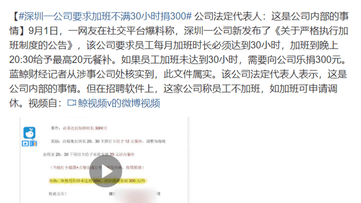 公司要求加班不满30小时捐300，你怎么看？