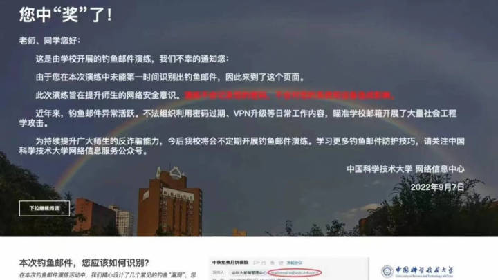 中科大发“免费送月饼”钓鱼邮件演练，值得学习吗？