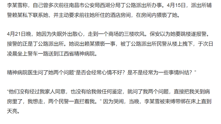 派出所有资格送人进精神病院强制治疗吗？