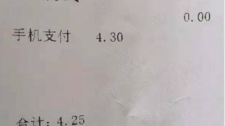 多家医院被投诉电子支付“反向抹零”，你平时留意小票吗？