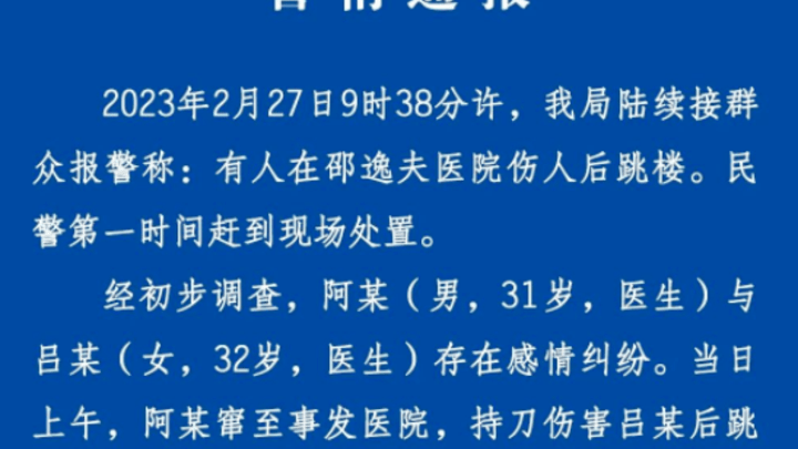 男医生持刀杀害女医生后跳楼身亡，你支持重判吗？