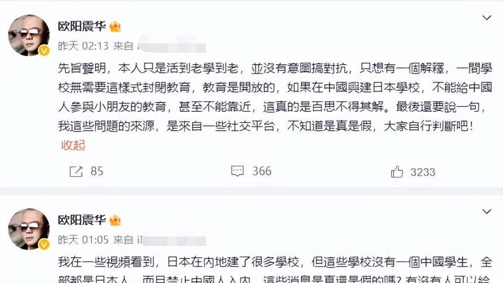 欧阳震华发言质疑内地开日本人学校，你赞同他的观点吗？