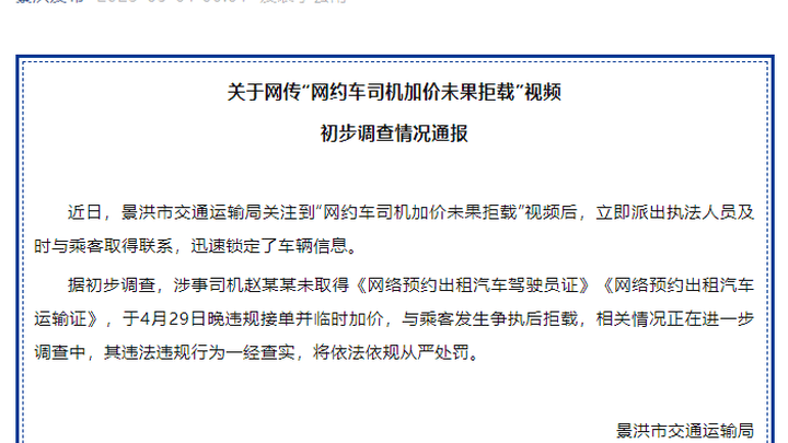 网约车司机加价未果反而拒载乘客，你支持谁？