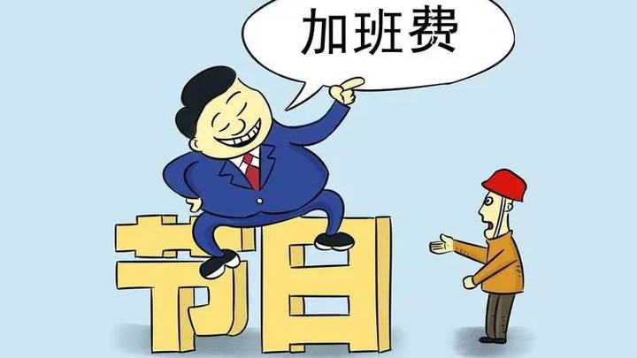 门卫大爷要求节假日3倍工资，你觉得合理吗？