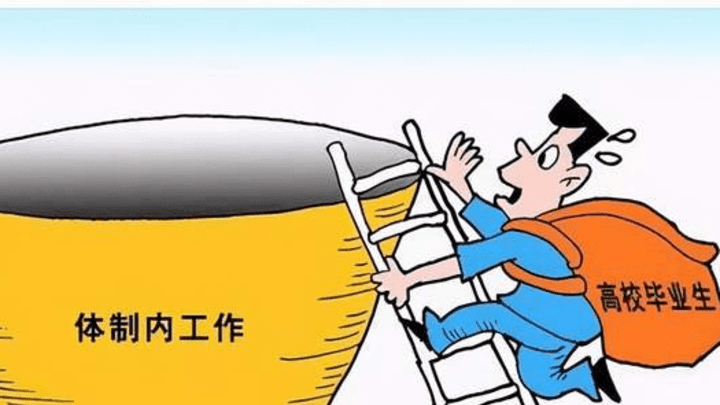 建议一毕业就进体制，你会考事业编吗？