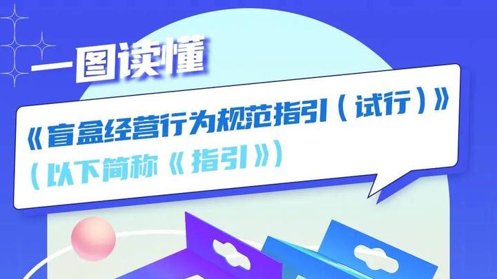 为盲盒经营划红线，你觉得合理吗？