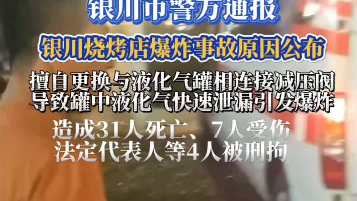 银川烧烤店爆炸事故4名犯罪嫌疑人被刑拘，其应该负主要责任还是次要责任？
