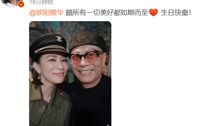 佘诗曼连续13年晒合照为欧阳震华庆生，你喜欢她吗？