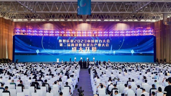 2023中国算力大会在银川举行，你看好吗？