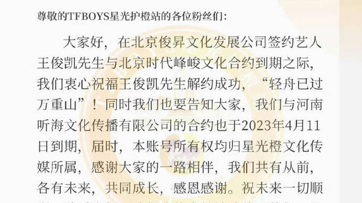 曝王俊凯与时代峰峻已解约成功，对此你怎么看？