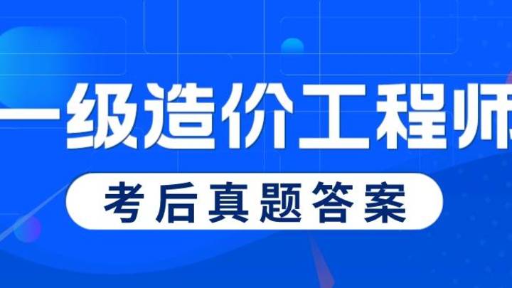2023年一造《建设工程技术与计量-土木建筑工程》考试难吗？