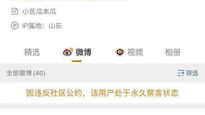 刘鑫微博被禁言，是否违反社区公约？