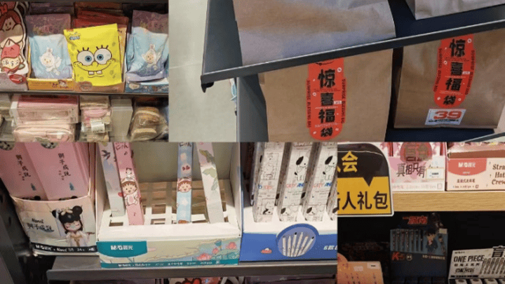 上海市消保委禁止向未成年人销售文具盲盒，你支持吗？