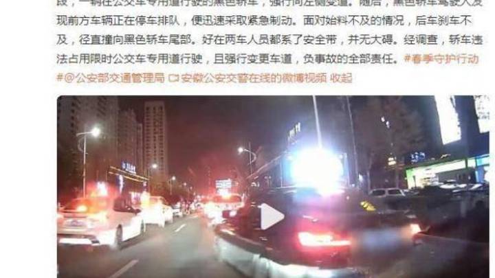 轿车占用公交车道强行变道被后车撞上，谁的责任更大？
