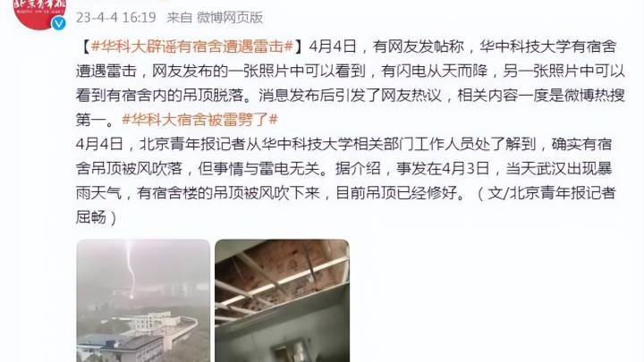 华科大辟谣有宿舍遭遇雷击，你相信吗？