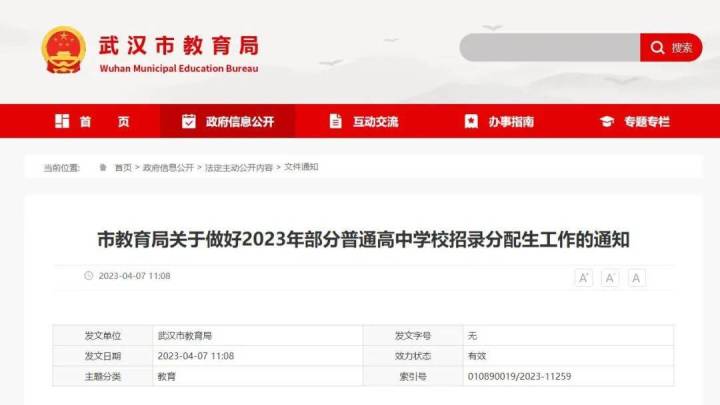 2023年部分普通高中学校招录分配生工作，你支持吗？