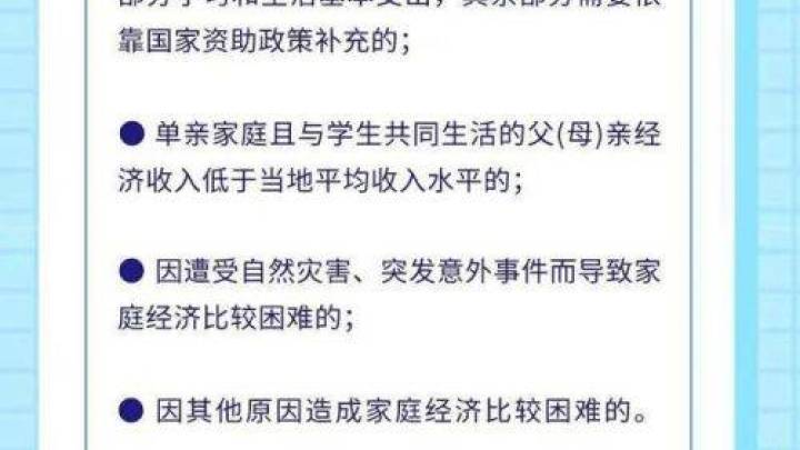 广东明确家庭经济困难学生认定办法，你支持吗？