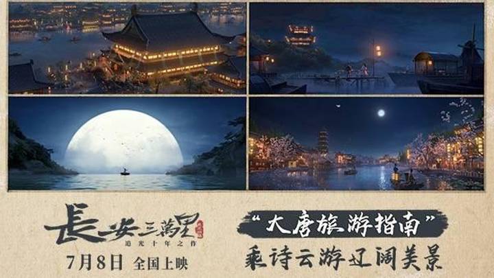 《长安三万里》将于7月8日上映，你期待吗？