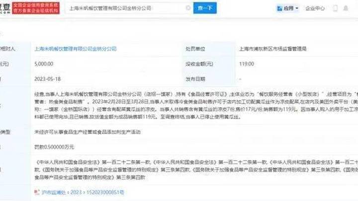 凉皮里放标配黄瓜丝，会被处罚吗？