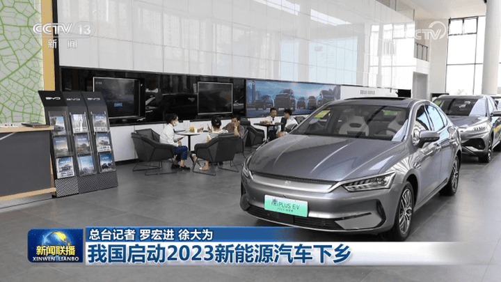 2023年新能源汽车下乡活动于6月－12月开展，你期待吗？
