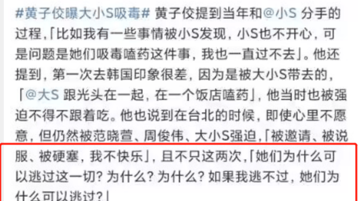 大小S范晓萱被逼磕药，具俊晔是渣男吗？