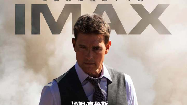 《碟中谍7》实拍升级，引爆imax大银幕奇观，你期待吗？