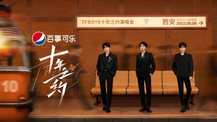 tfboys十年之约演唱会将于8月6日在西安举行，你期待吗？