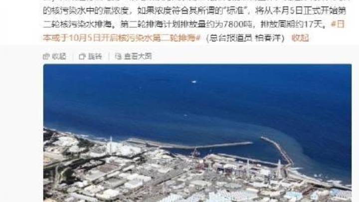 日本10月5日开始第二轮核污水排海，能缓解核污染吗？