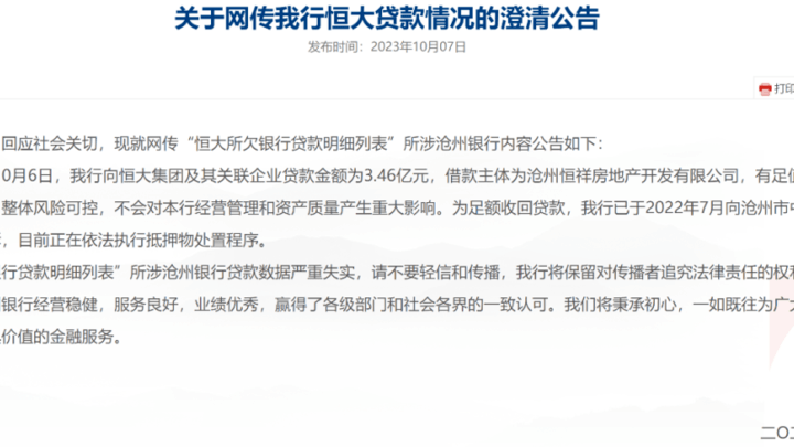 恒大欠款34亿元，银行有责任吗？