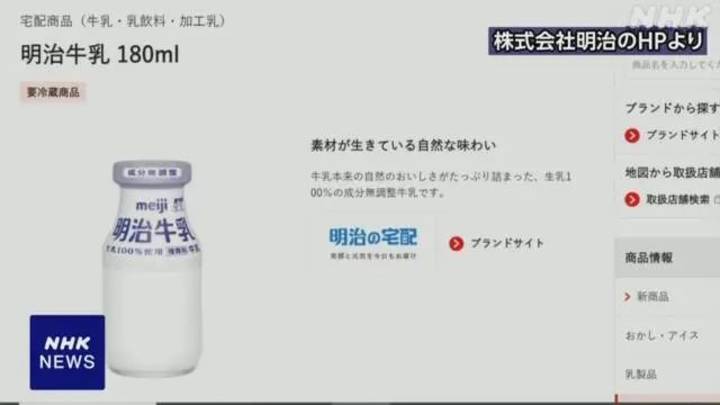 日本知名乳业品牌明治牛奶被曝检出兽药残留，你能接受吗？