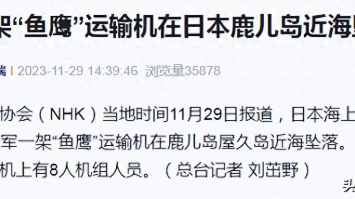 美军一架鱼鹰运输机在日本鹿儿岛近海坠落，是自作自受吗？