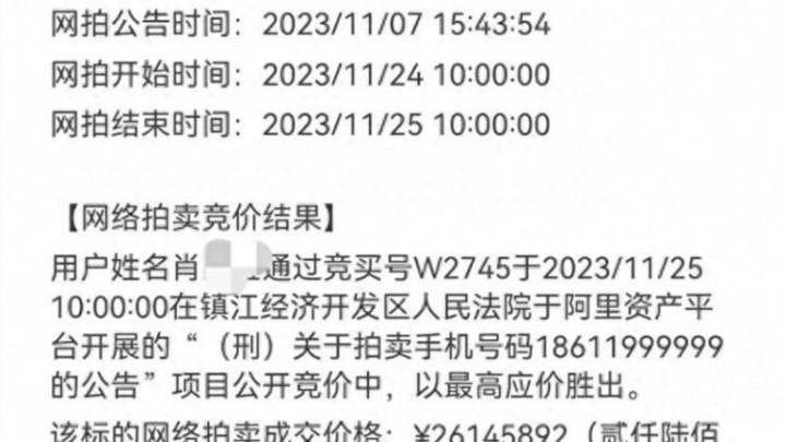 法院通报2614万元恶意竞拍手机靓号，罚款8万元，合理吗？